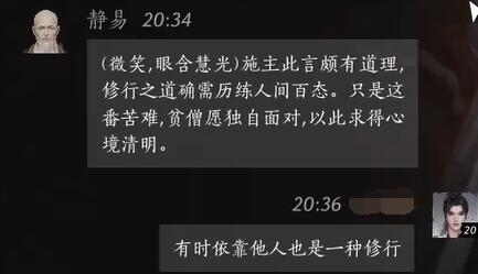 静易对话结交攻略,燕云十六声