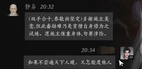 静易对话结交攻略,燕云十六声
