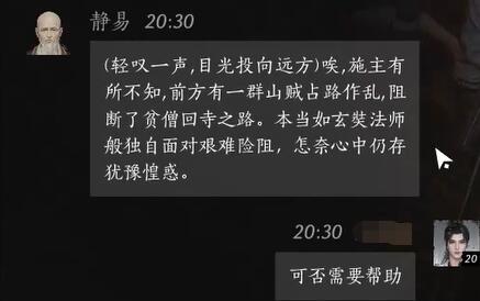 静易对话结交攻略,燕云十六声