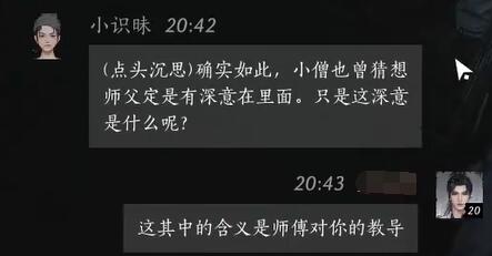 小识昧对话结交攻略,燕云十六声