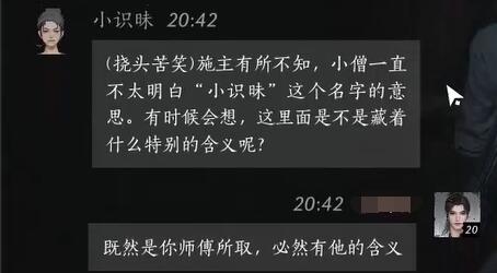 小识昧对话结交攻略,燕云十六声