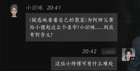 小识昧对话结交攻略,燕云十六声