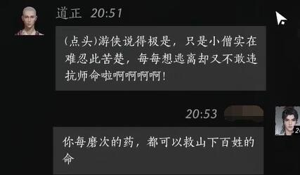 道正对话结交攻略,燕云十六声
