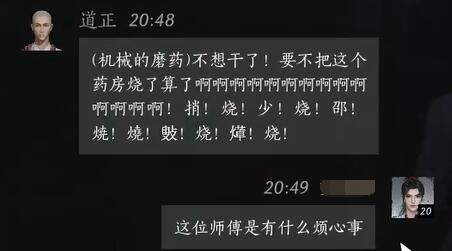 道正对话结交攻略,燕云十六声