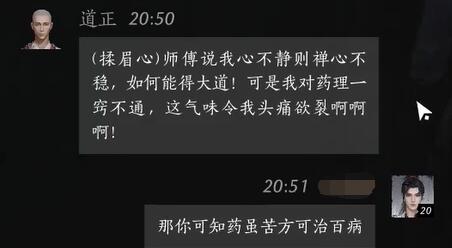 道正对话结交攻略,燕云十六声