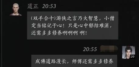 道正对话结交攻略,燕云十六声
