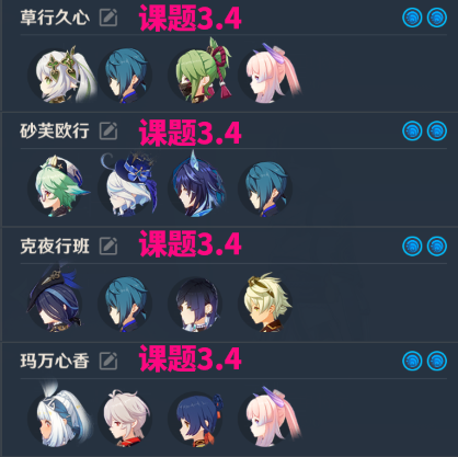 原神凶魁巨怪觇候录第四关攻略,原神