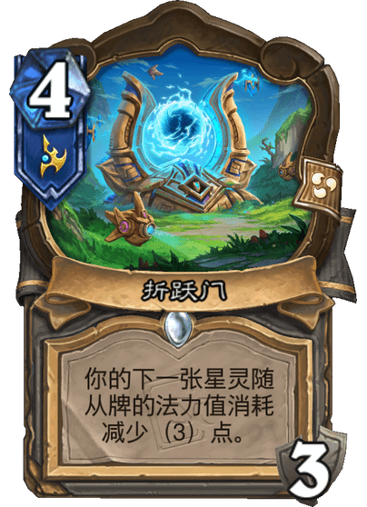 炉石传说折跃门卡牌图鉴,炉石传说