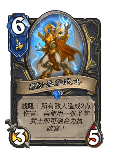 炉石传说高阶圣堂武士卡牌图鉴,炉石传说