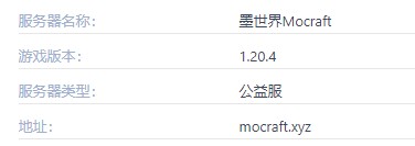 墨世界Mocraft服务器一览2025,我的世界