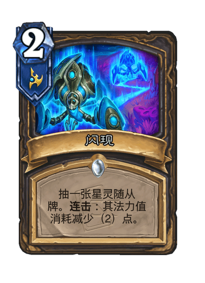 炉石传说闪现卡牌图鉴,炉石传说
