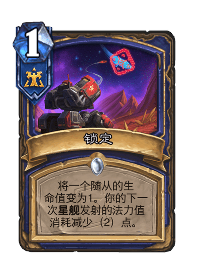 炉石传说锁定卡牌图鉴,炉石传说