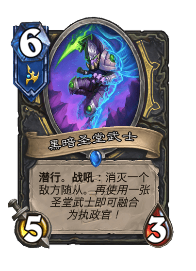 炉石传说黑暗圣堂武士卡牌图鉴,炉石传说