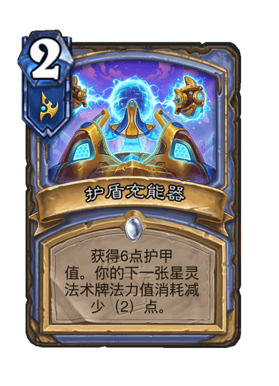 炉石传说护盾充能器卡牌图鉴,炉石传说