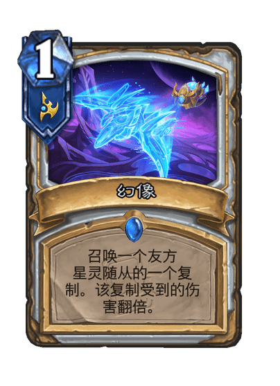 炉石传说幻像卡牌图鉴,炉石传说