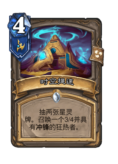 炉石传说时空提速卡牌图鉴,炉石传说
