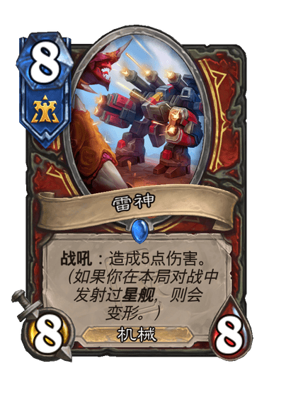 炉石传说雷神卡牌图鉴,炉石传说