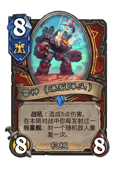 炉石传说雷神卡牌图鉴,炉石传说