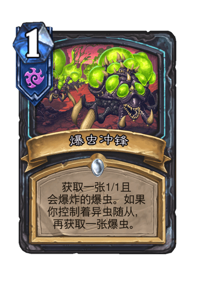 炉石传说爆虫冲锋卡牌图鉴,炉石传说