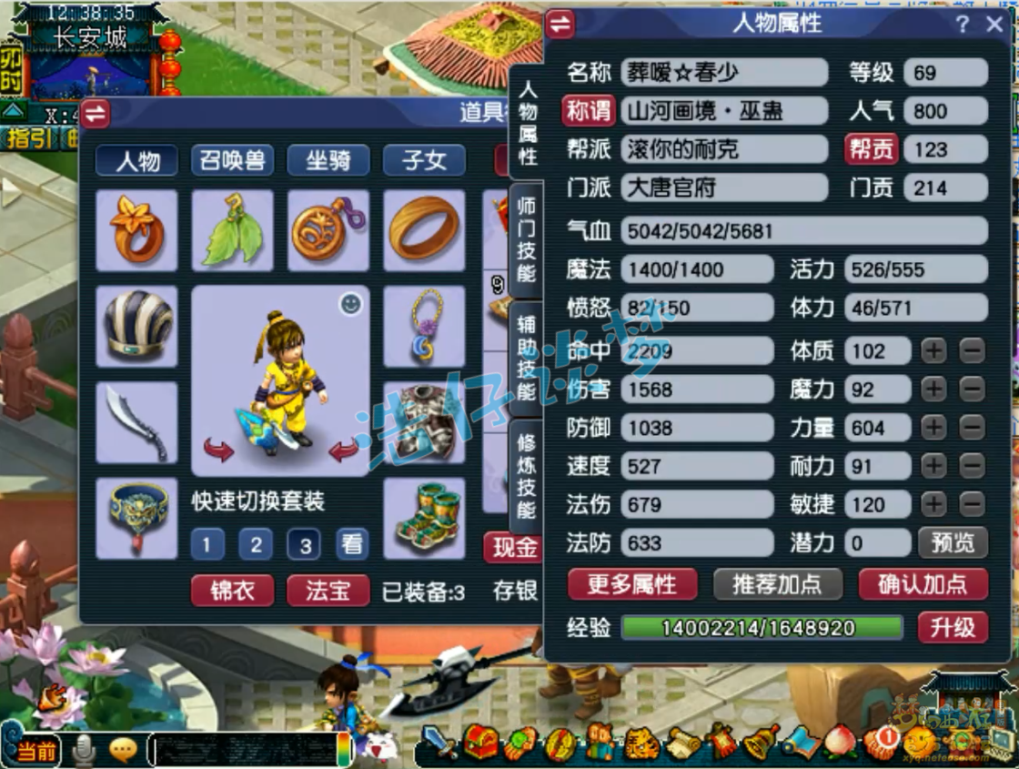 69大唐官府装备搭配,梦幻西游