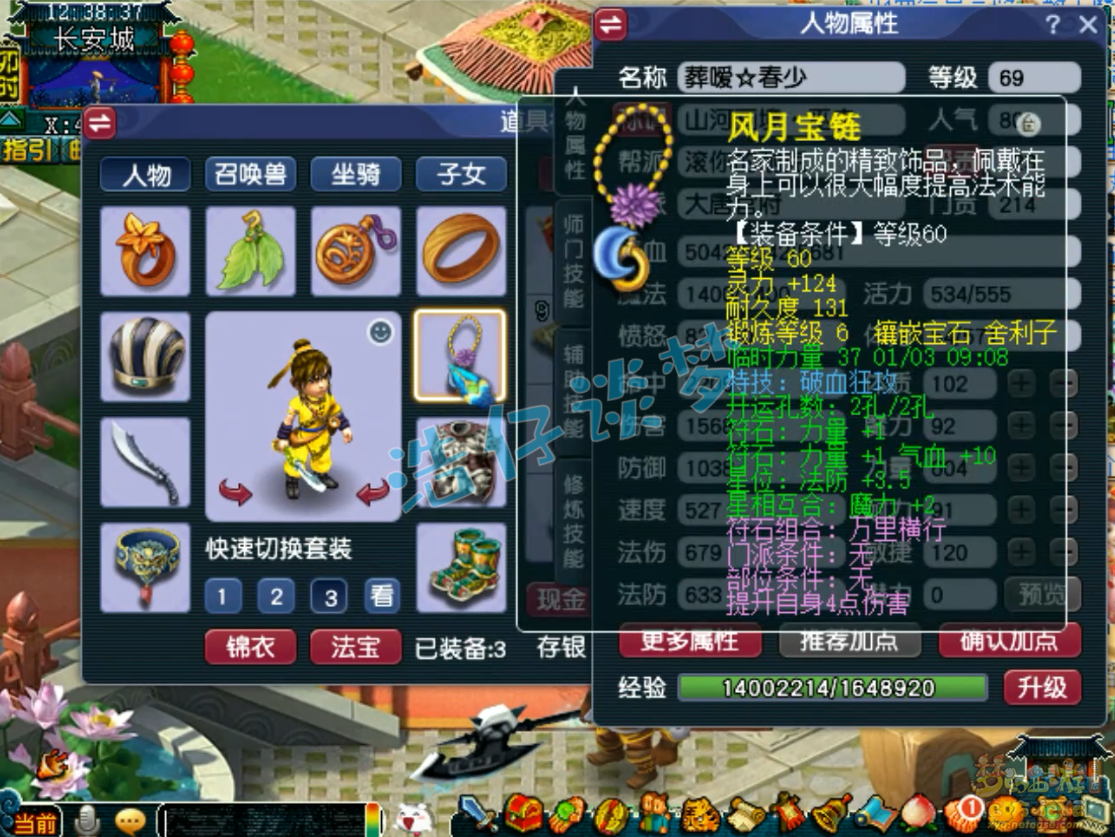 69大唐官府装备搭配,梦幻西游