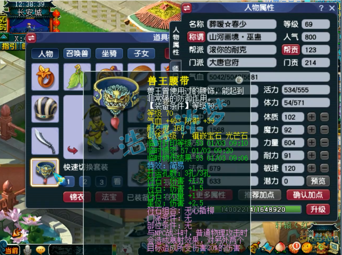 69大唐官府装备搭配,梦幻西游