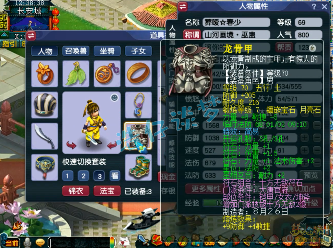 69大唐官府装备搭配,梦幻西游