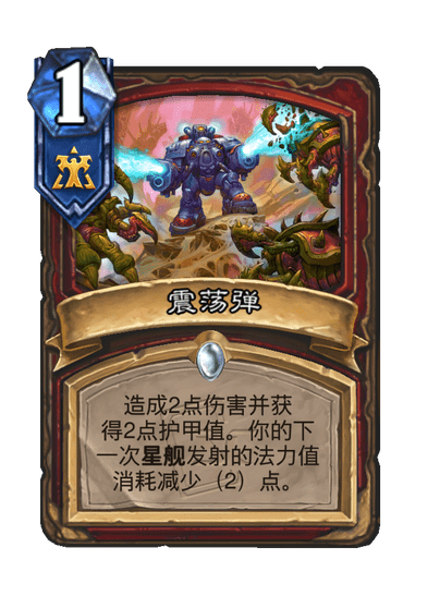 炉石传说震荡弹卡牌图鉴,炉石传说
