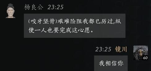 杨良公对话结交攻略,燕云十六声