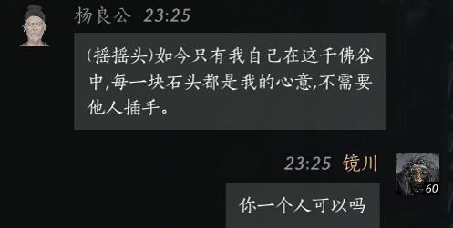 杨良公对话结交攻略,燕云十六声