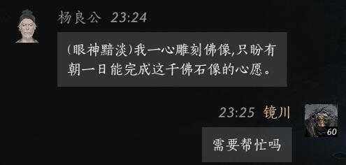 杨良公对话结交攻略,燕云十六声
