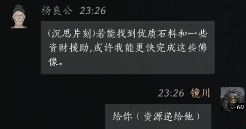 杨良公对话结交攻略,燕云十六声