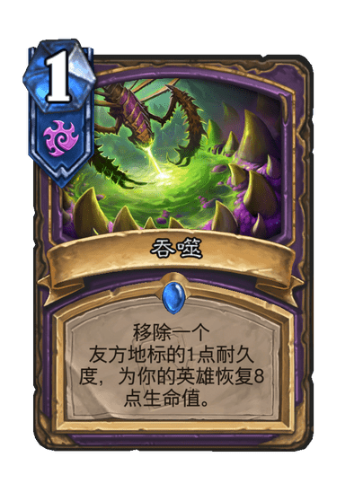 炉石传说吞噬卡牌图鉴,炉石传说