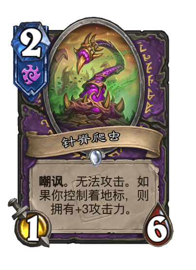 炉石传说针脊爬虫卡牌图鉴,炉石传说