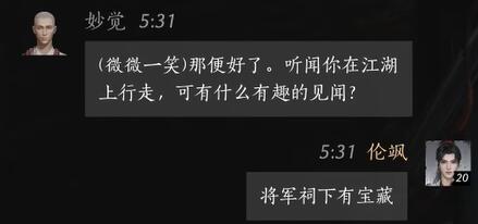 妙觉对话结交攻略,燕云十六声