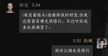妙觉对话结交攻略,燕云十六声