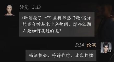 妙觉对话结交攻略,燕云十六声