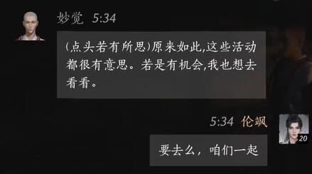 妙觉对话结交攻略,燕云十六声