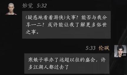 妙觉对话结交攻略,燕云十六声