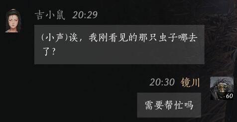 吉小鼠对话结交攻略,燕云十六声