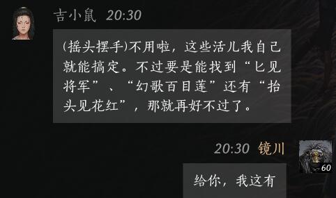 吉小鼠对话结交攻略,燕云十六声