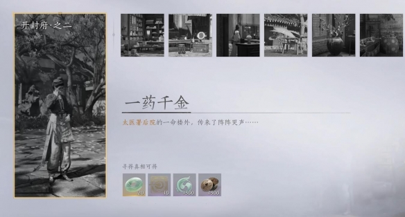 一药千金任务攻略,燕云十六声