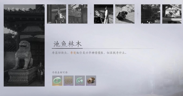 池鱼林木任务攻略,燕云十六声