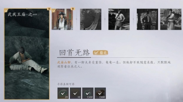 回首无路任务攻略,燕云十六声