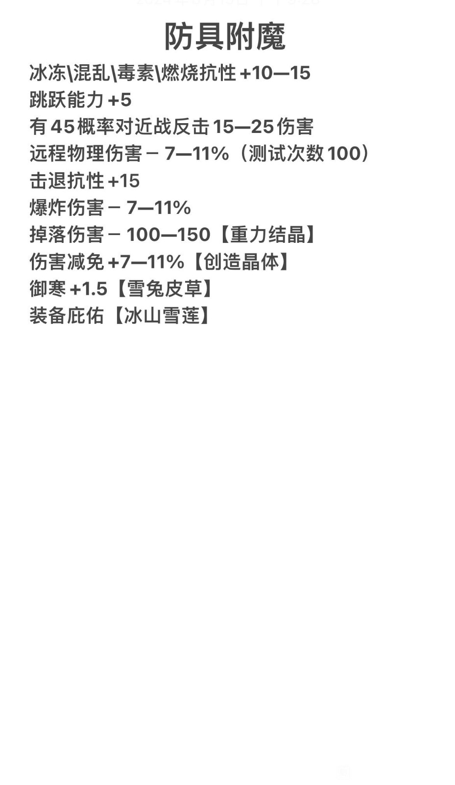 符文属性大全及效果图2025年