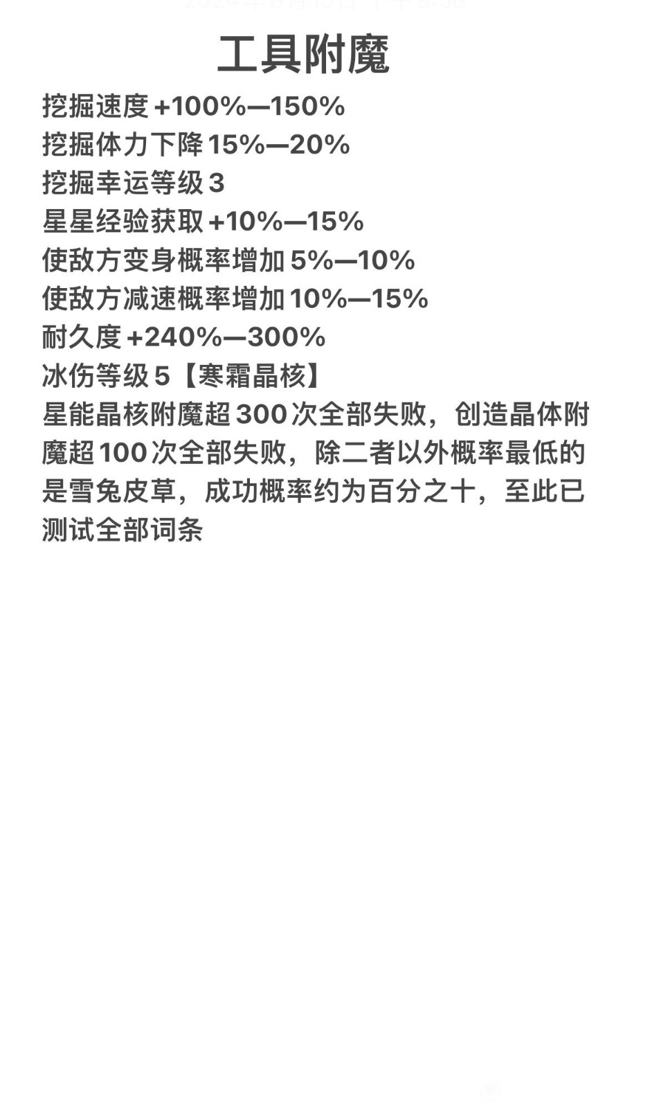 符文属性大全及效果图2025年