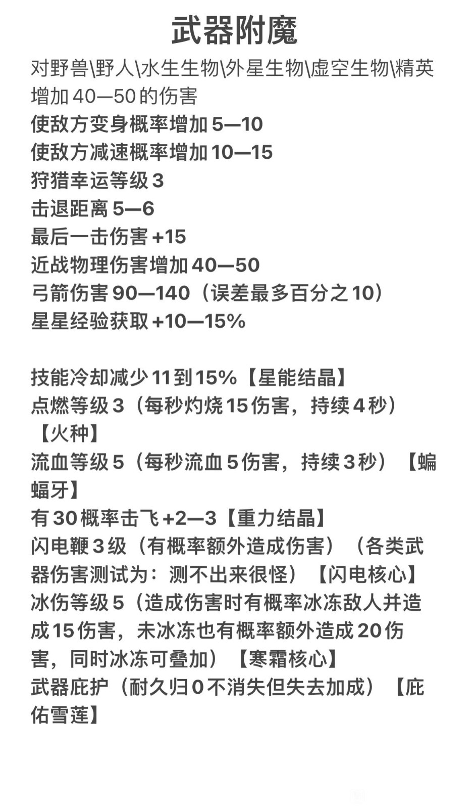 符文属性大全及效果图2025年