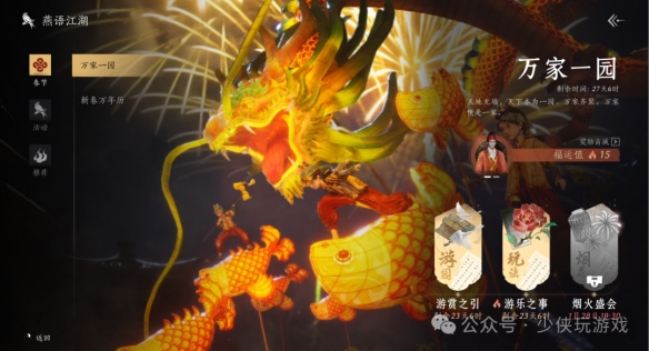 福运值怎么获得,燕云十六声