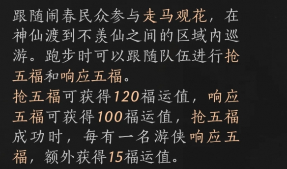 福运值怎么获得,燕云十六声