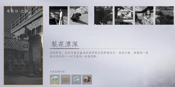 梨花潭深任务攻略,燕云十六声